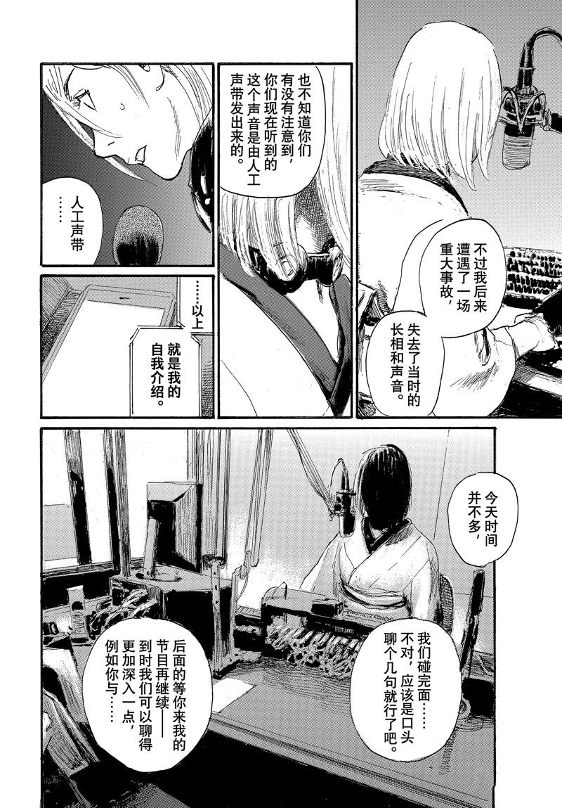 《电波啊 听着吧》第89话 第14页