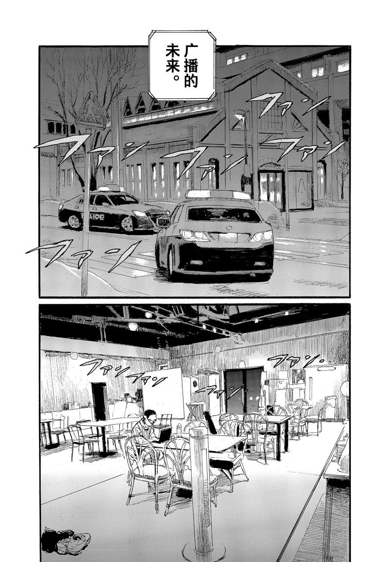 《电波啊 听着吧》第89话 第15页