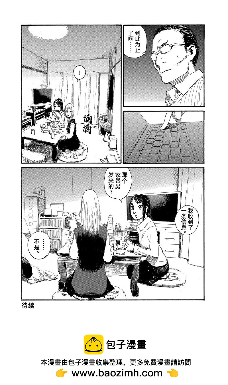 《电波啊 听着吧》第89话 第16页