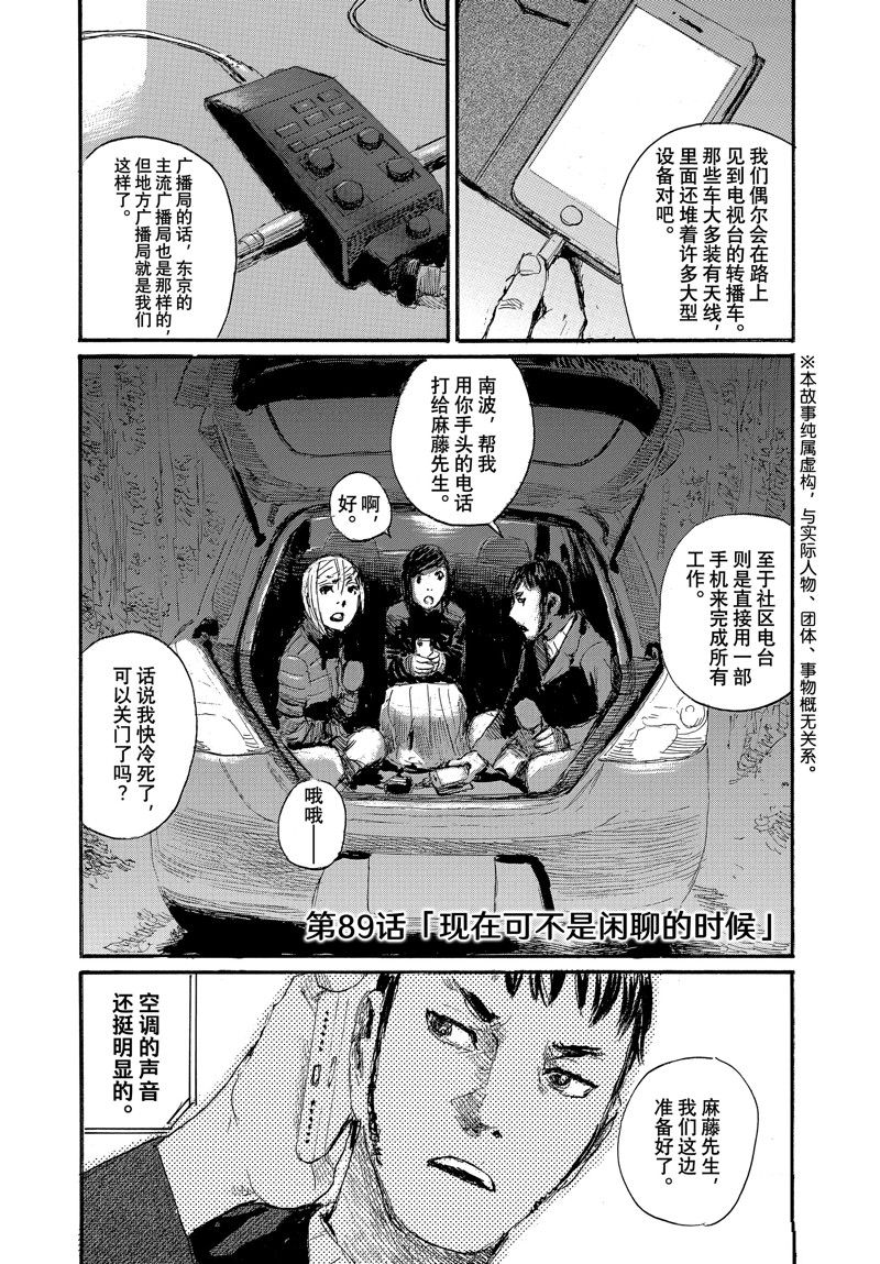《电波啊 听着吧》第89话 第1页