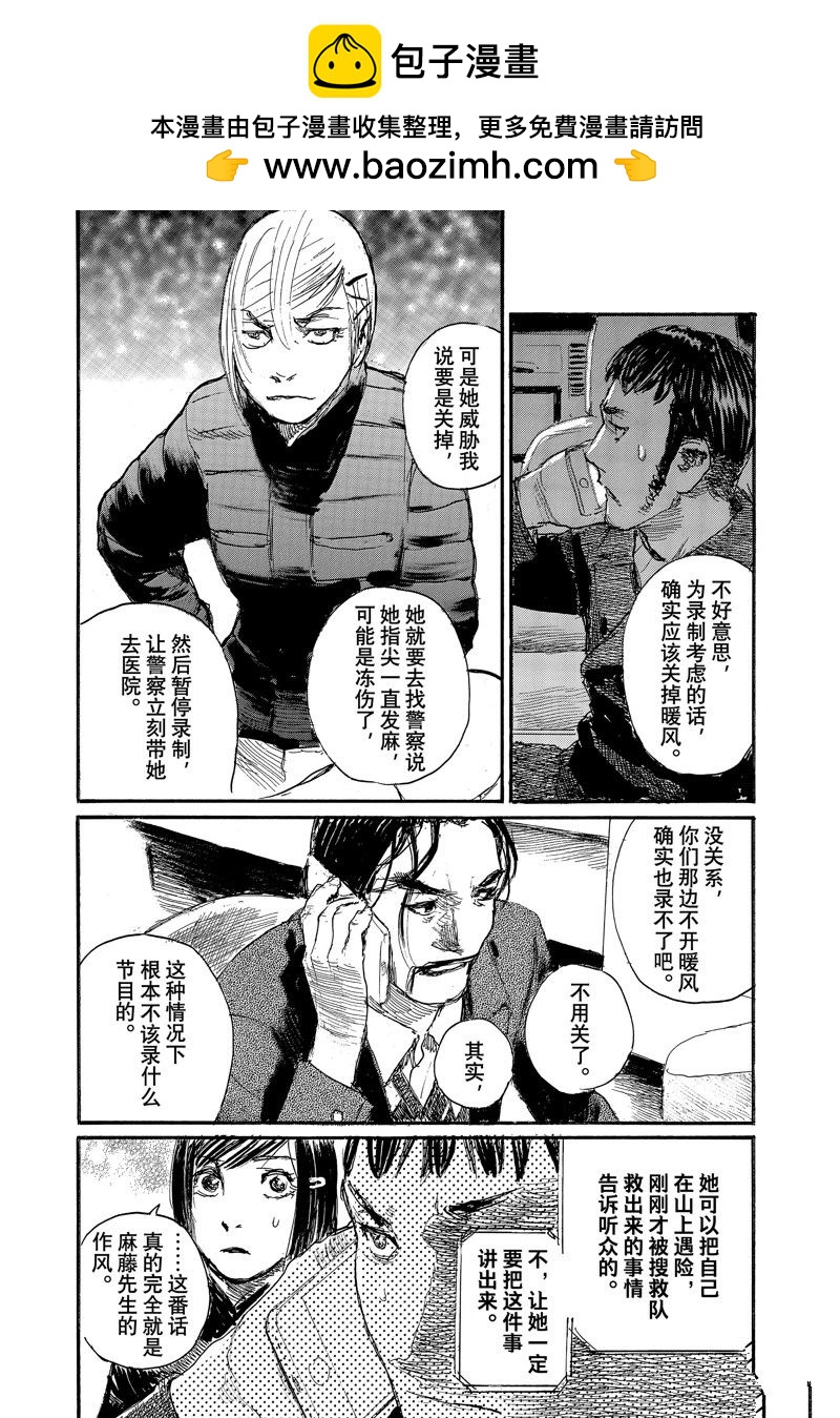 《电波啊 听着吧》第89话 第2页
