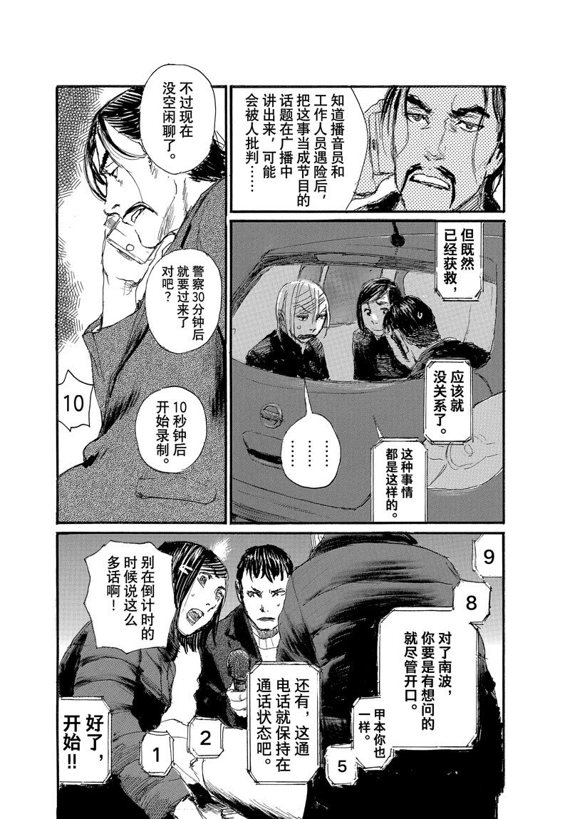 《电波啊 听着吧》第89话 第3页