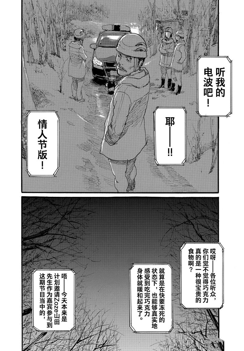 《电波啊 听着吧》第89话 第4页