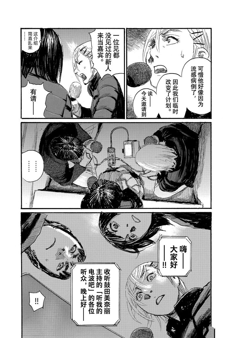 《电波啊 听着吧》第89话 第5页