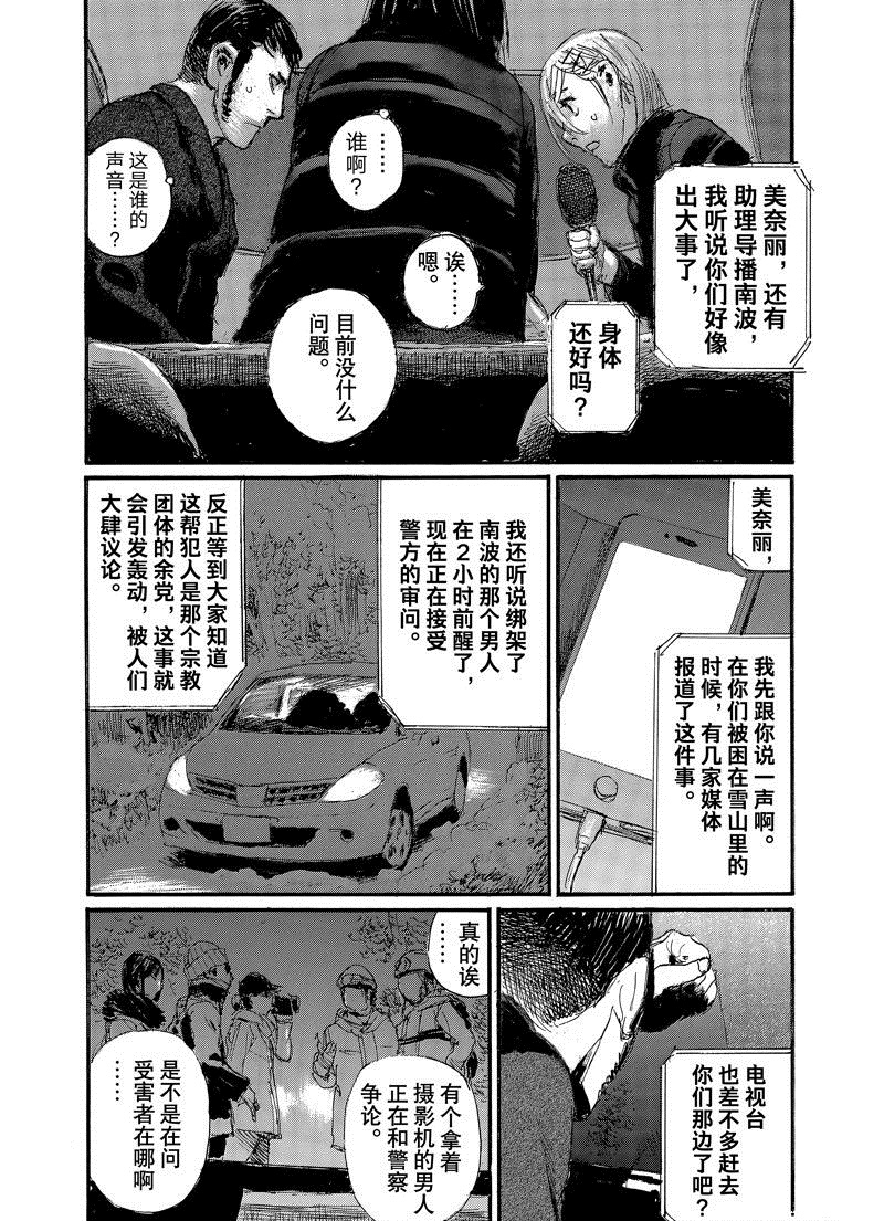 《电波啊 听着吧》第89话 第6页