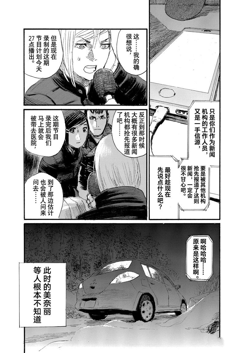 《电波啊 听着吧》第89话 第7页