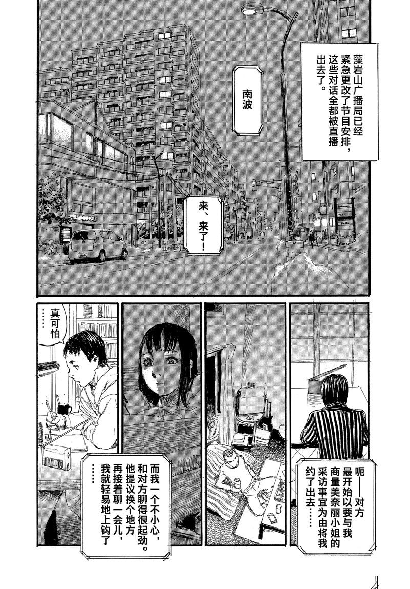 《电波啊 听着吧》第89话 第8页