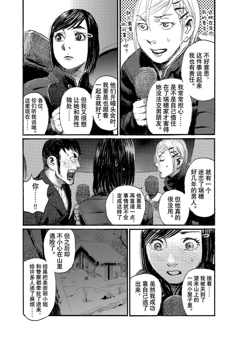 《电波啊 听着吧》第89话 第9页