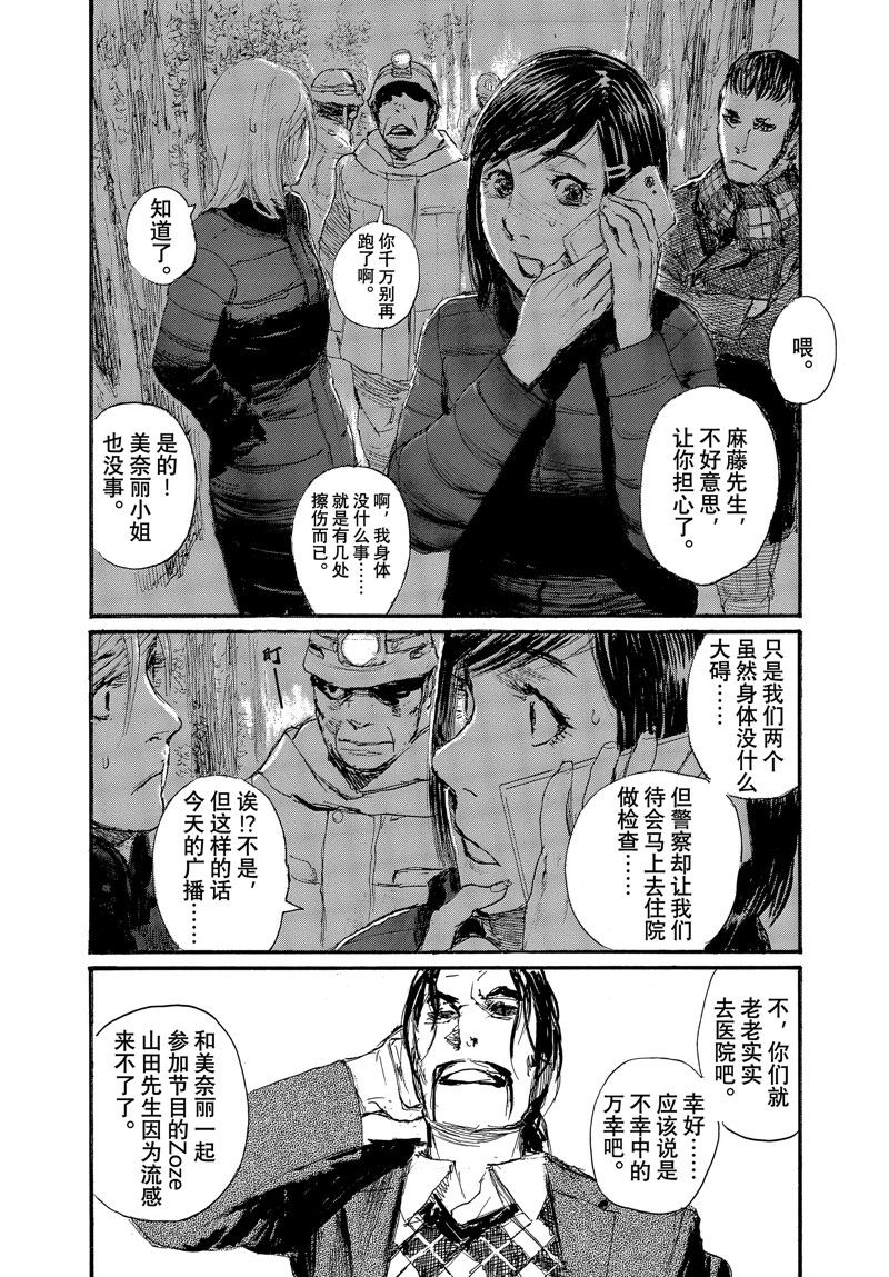 《电波啊 听着吧》第88话 第10页