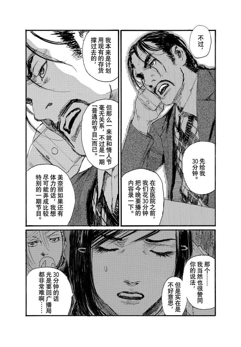 《电波啊 听着吧》第88话 第11页
