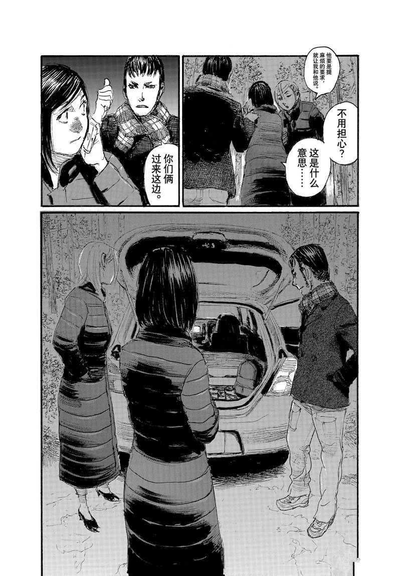 《电波啊 听着吧》第88话 第12页