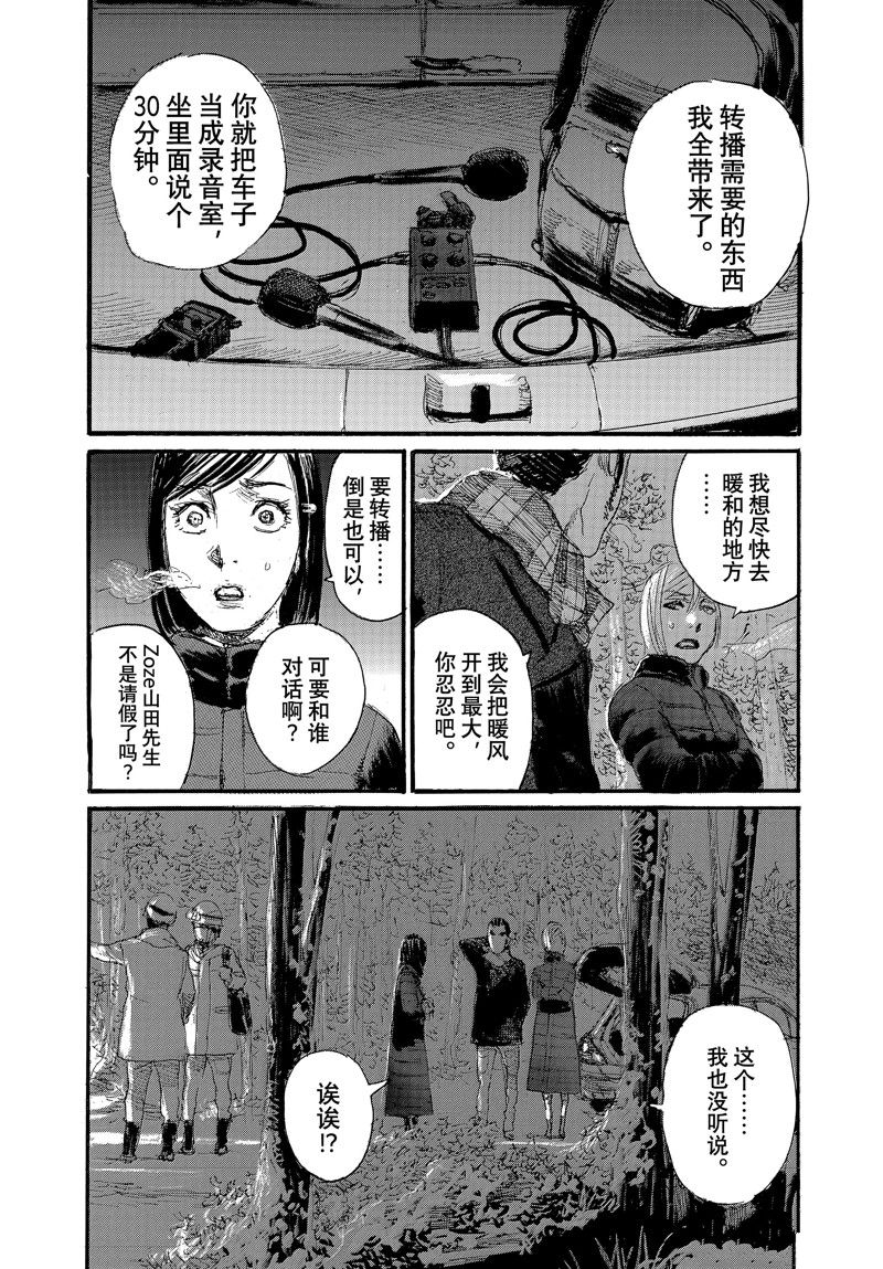 《电波啊 听着吧》第88话 第13页