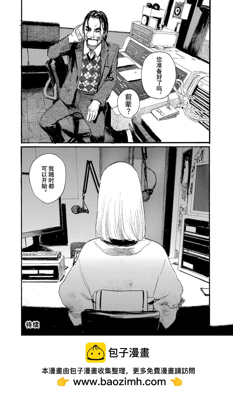 《电波啊 听着吧》第88话 第14页