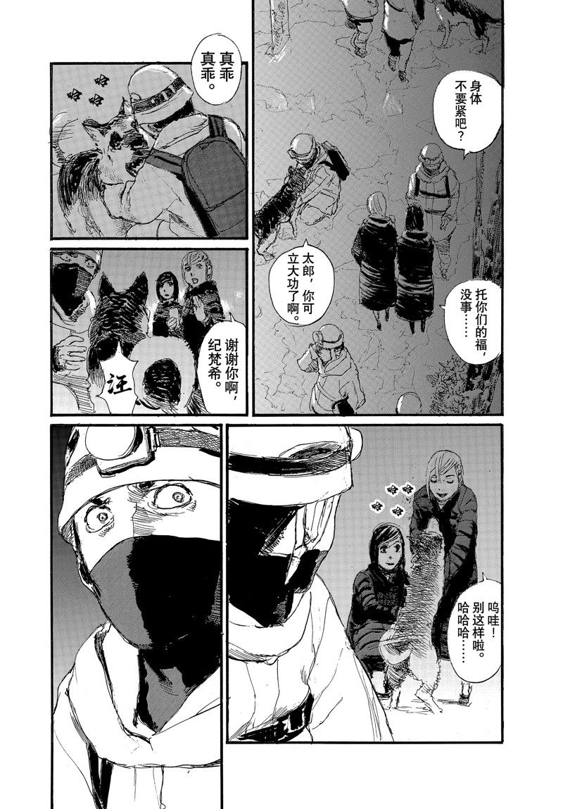 《电波啊 听着吧》第88话 第3页