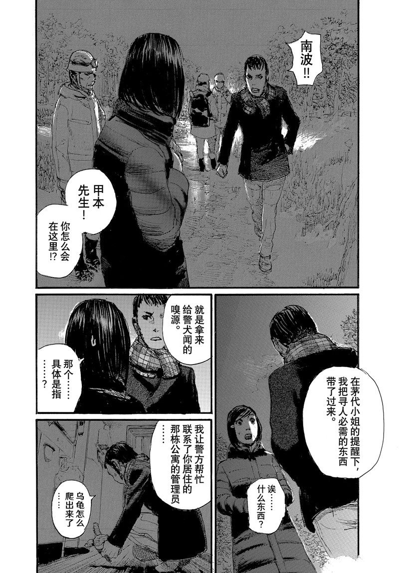 《电波啊 听着吧》第88话 第4页