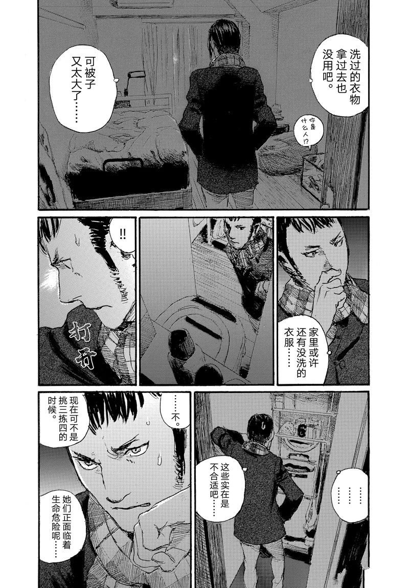 《电波啊 听着吧》第88话 第5页