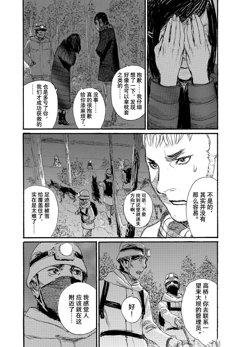 《电波啊 听着吧》第88话 第6页