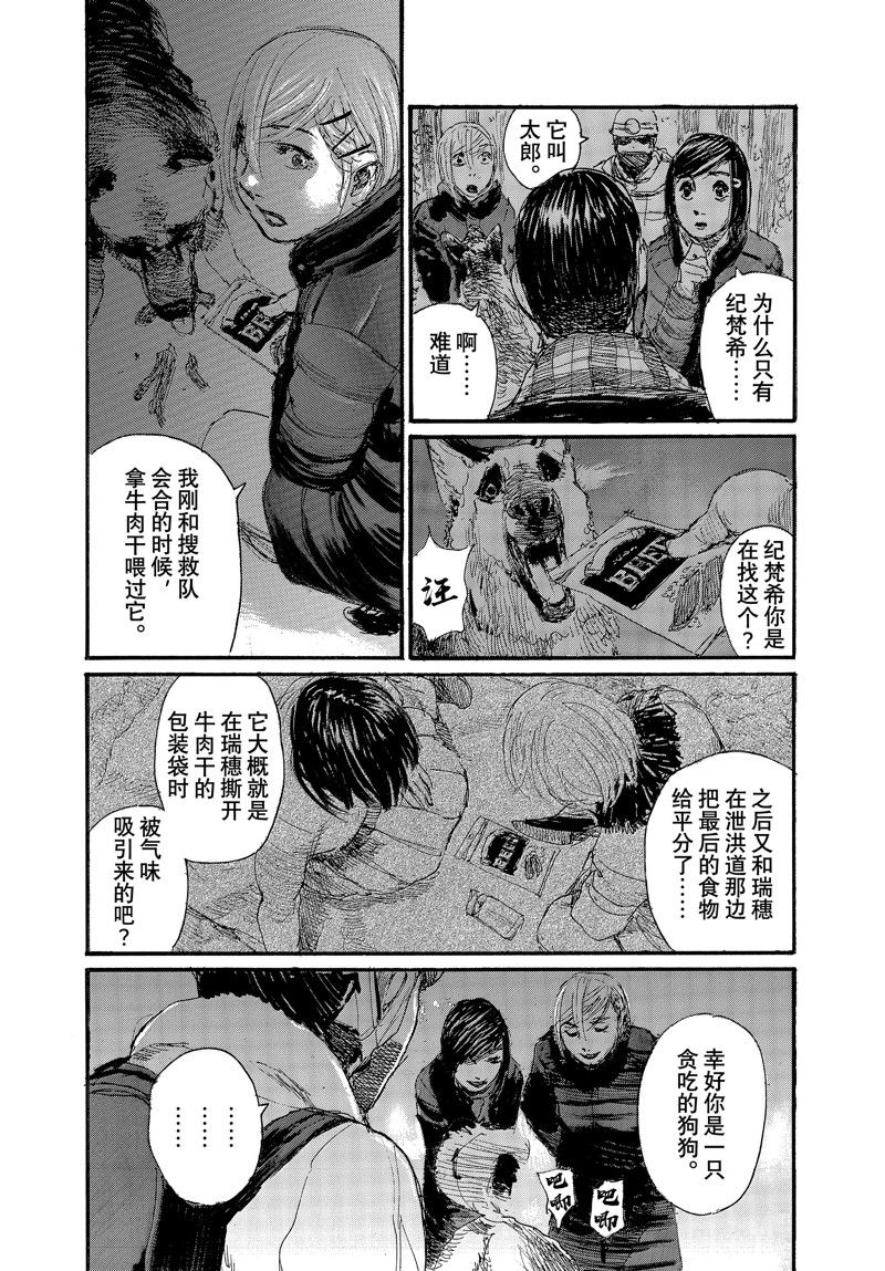 《电波啊 听着吧》第88话 第8页
