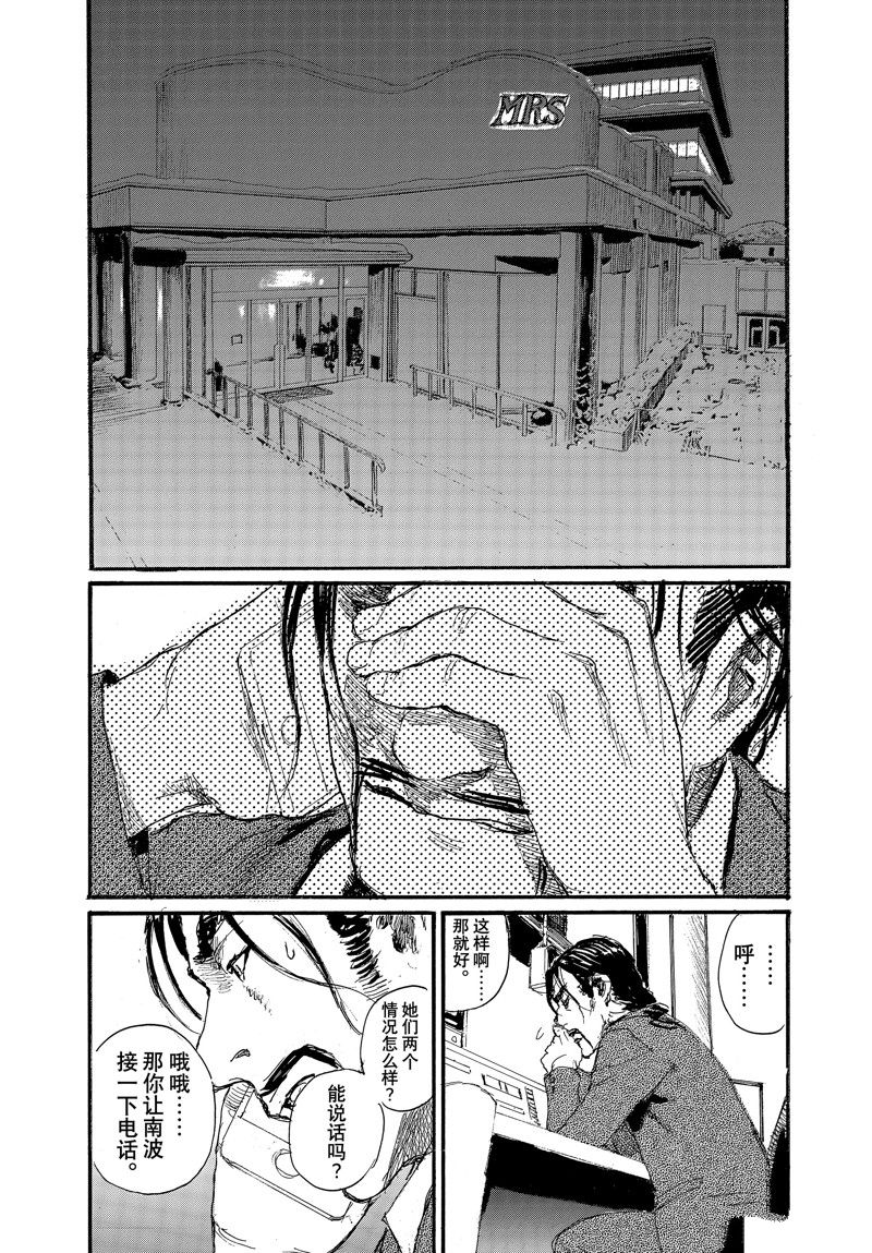 《电波啊 听着吧》第88话 第9页