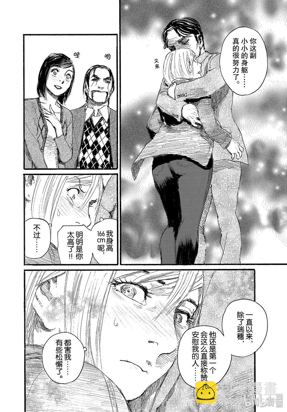 《电波啊 听着吧》第63话 第10页