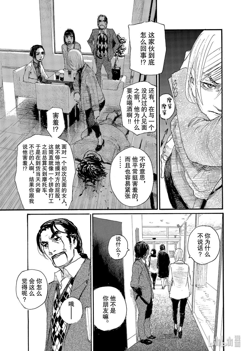 《电波啊 听着吧》第63话 第11页