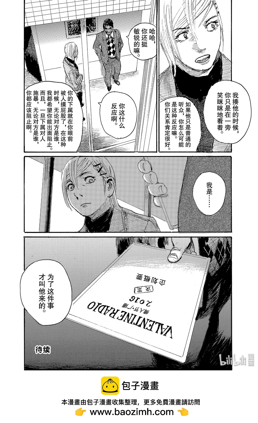 《电波啊 听着吧》第63话 第12页