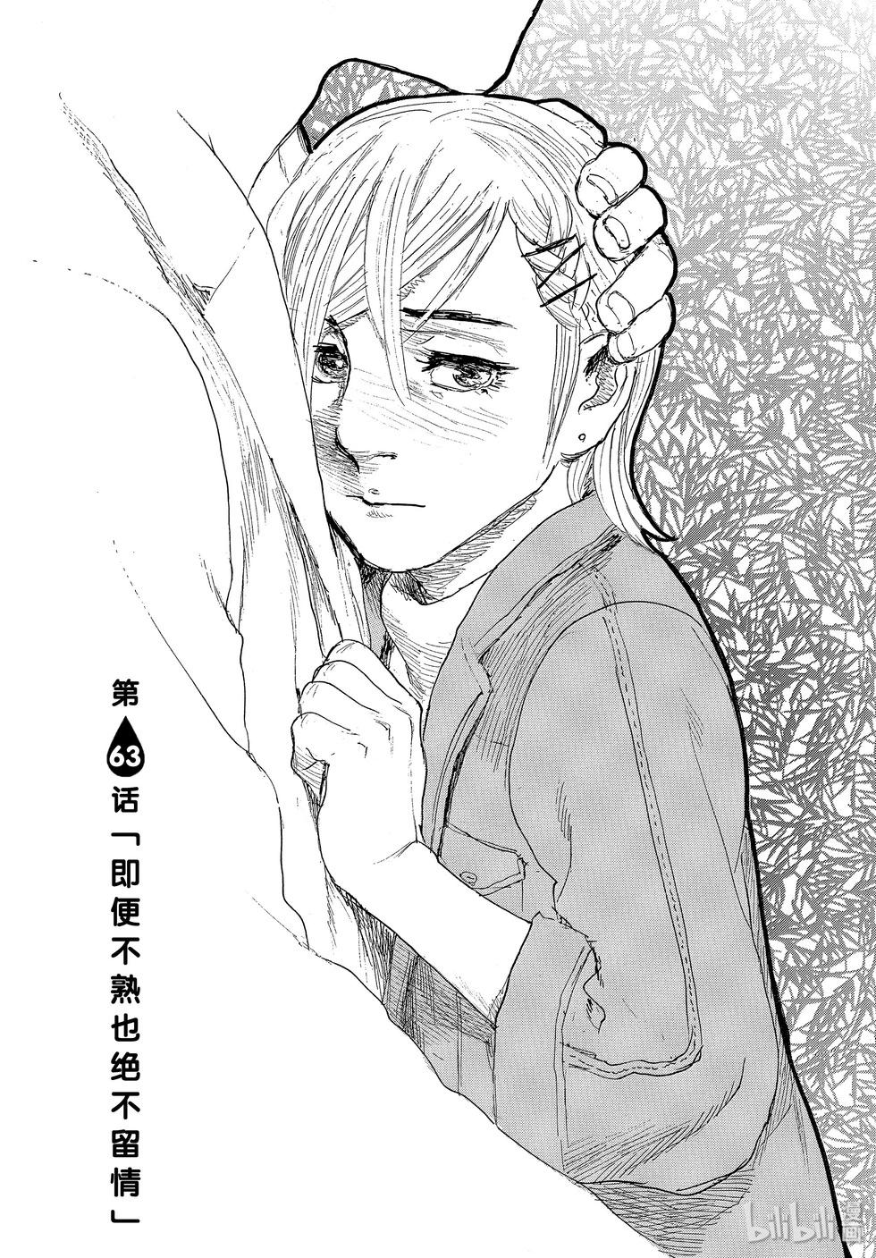 《电波啊 听着吧》第63话 第1页