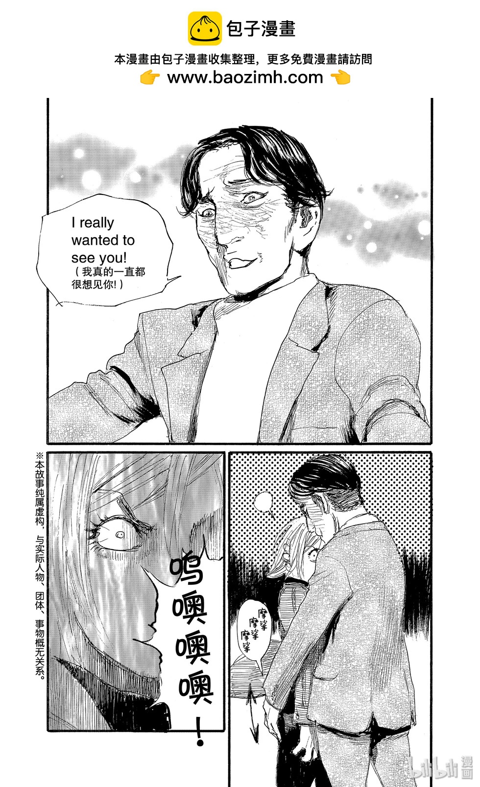 《电波啊 听着吧》第63话 第2页
