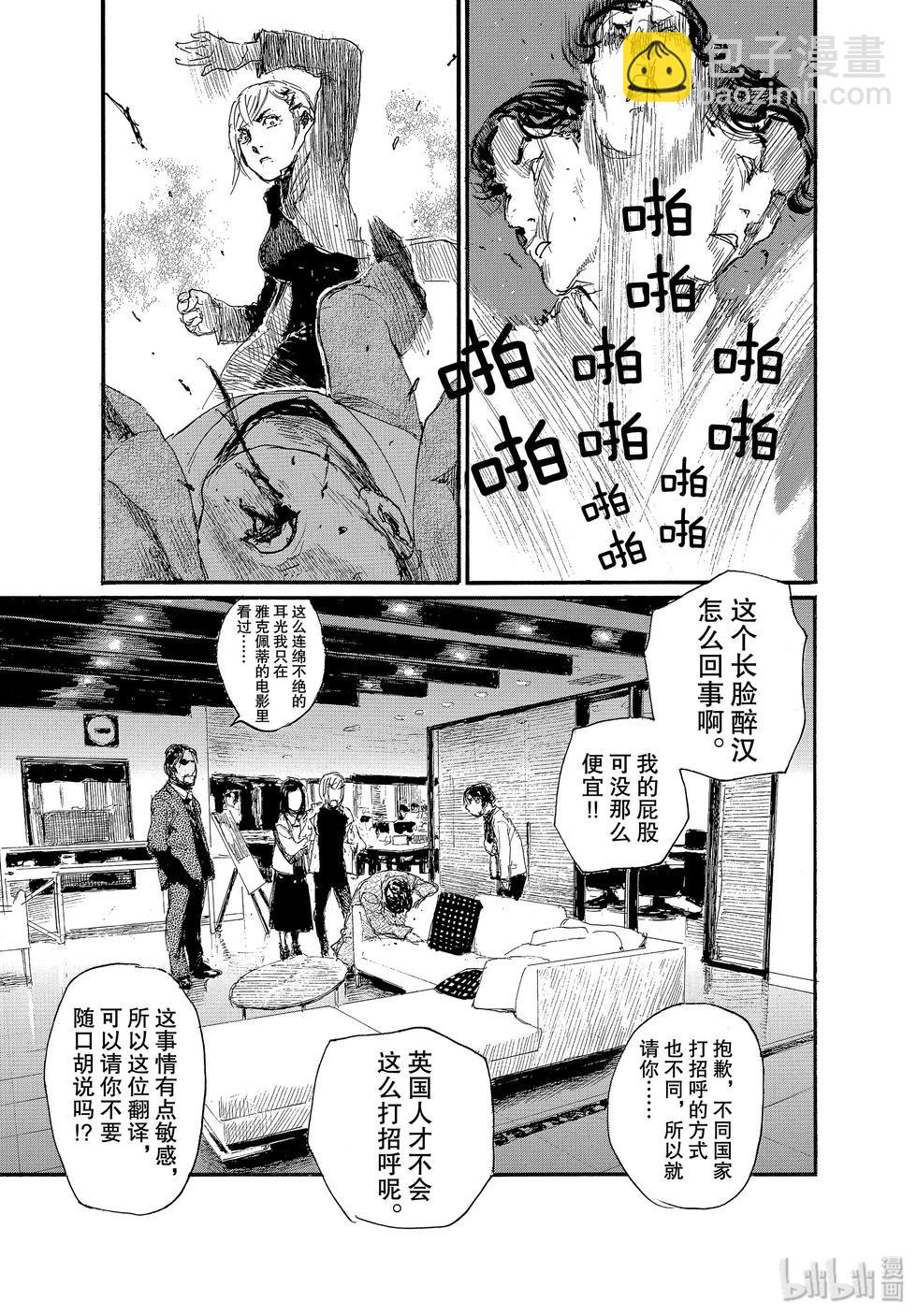 《电波啊 听着吧》第63话 第3页
