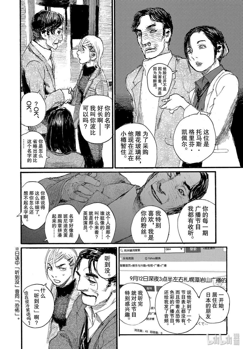 《电波啊 听着吧》第63话 第4页
