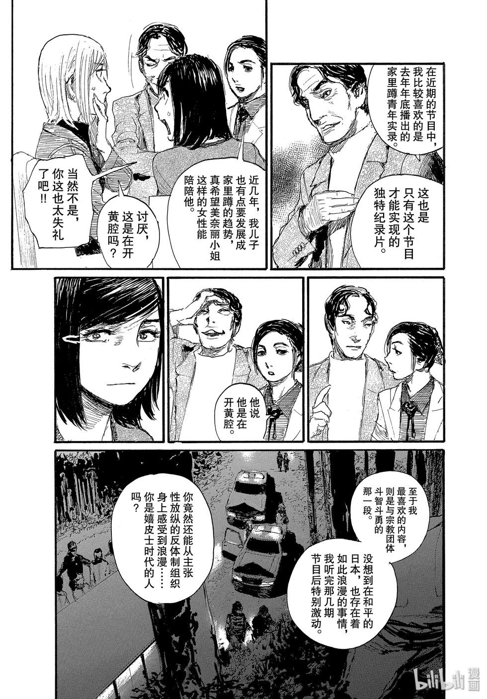 《电波啊 听着吧》第63话 第5页