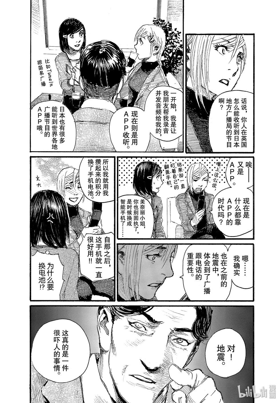 《电波啊 听着吧》第63话 第6页
