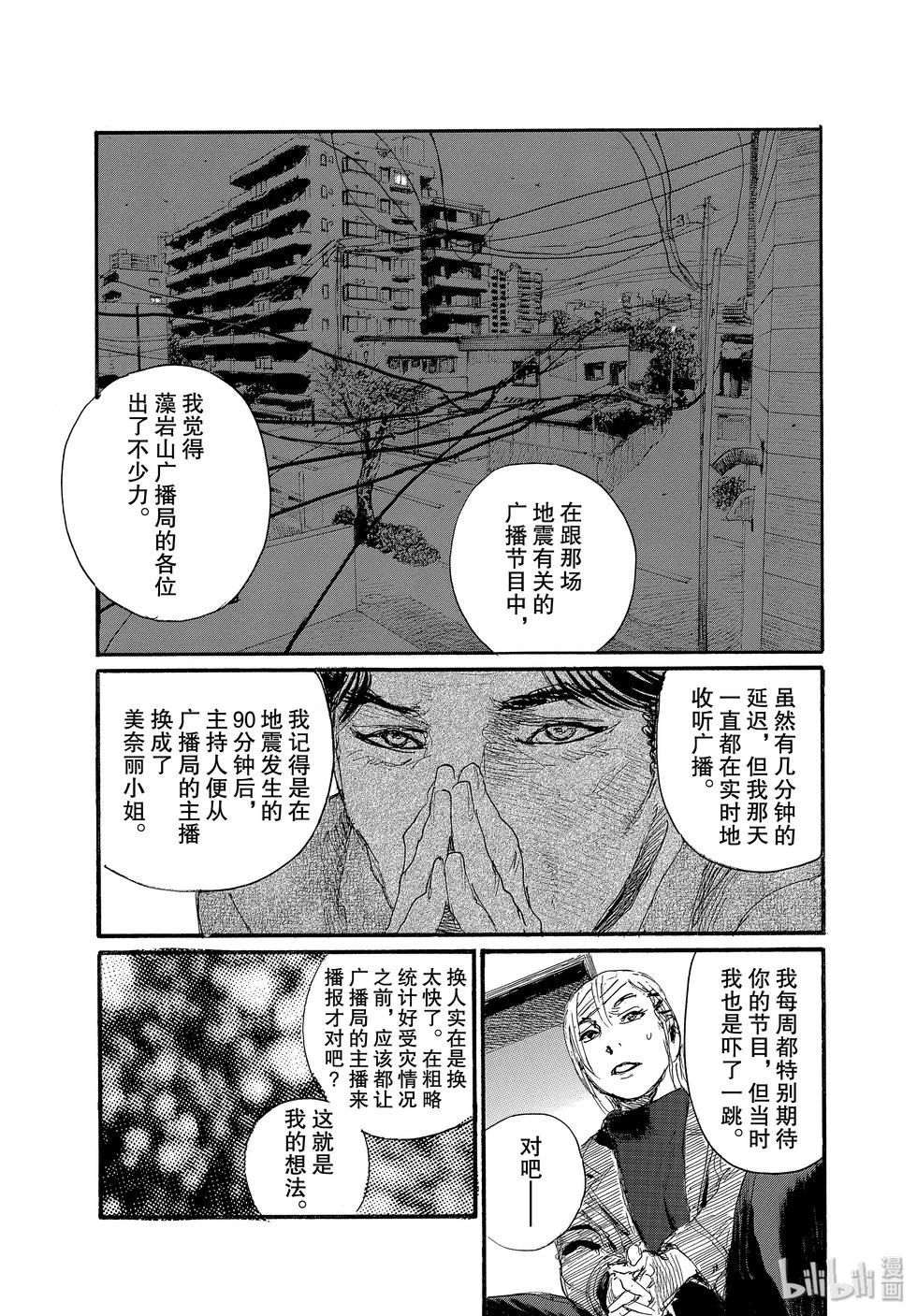 《电波啊 听着吧》第63话 第7页