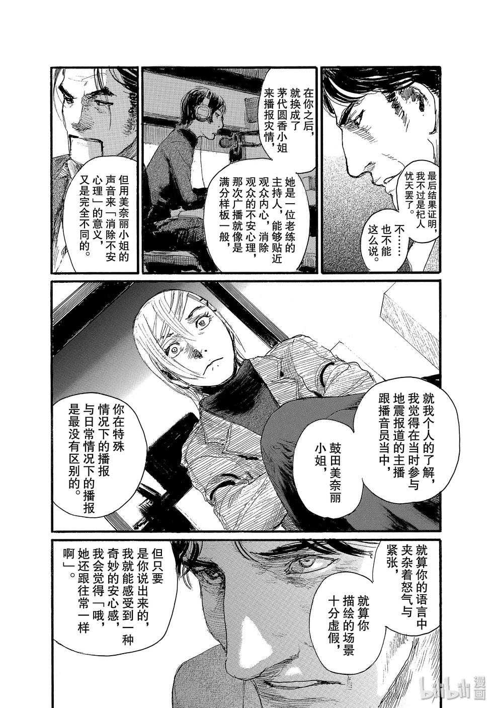 《电波啊 听着吧》第63话 第8页