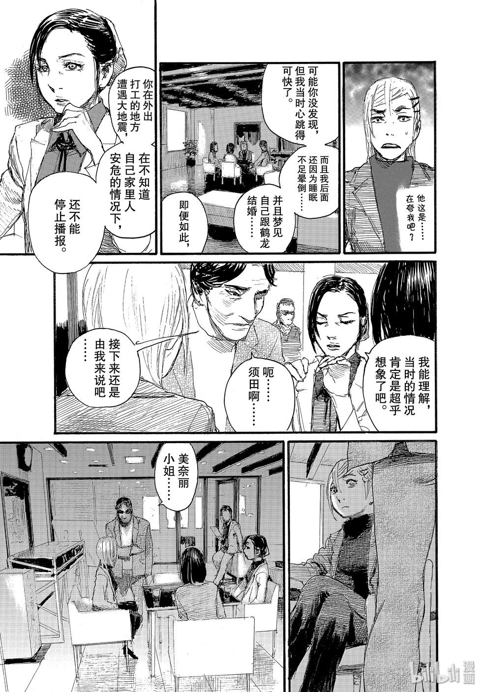 《电波啊 听着吧》第63话 第9页