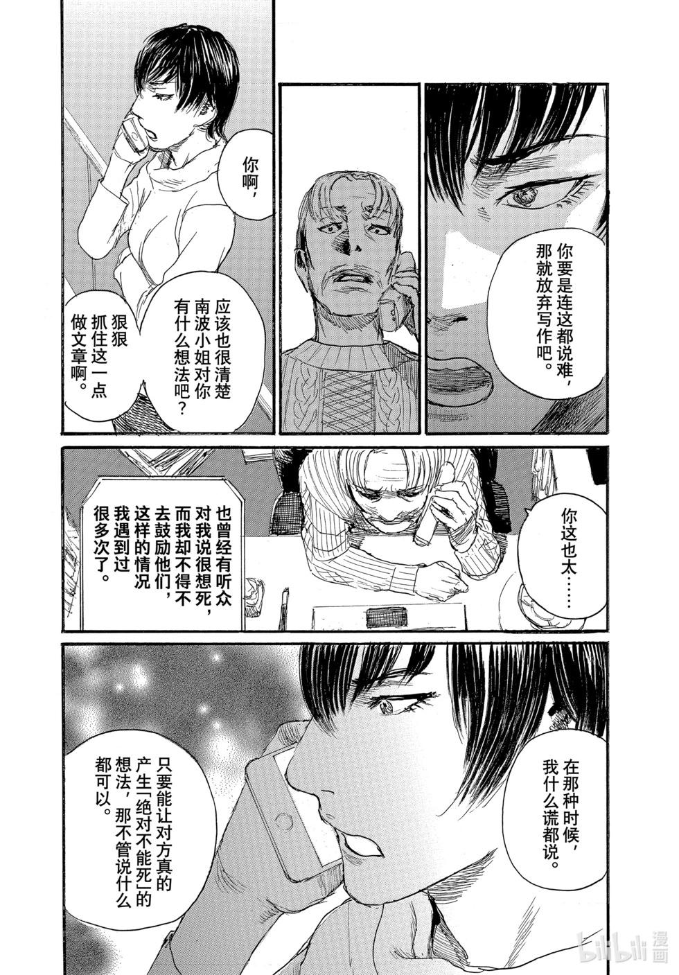 《电波啊 听着吧》第90话 第10页