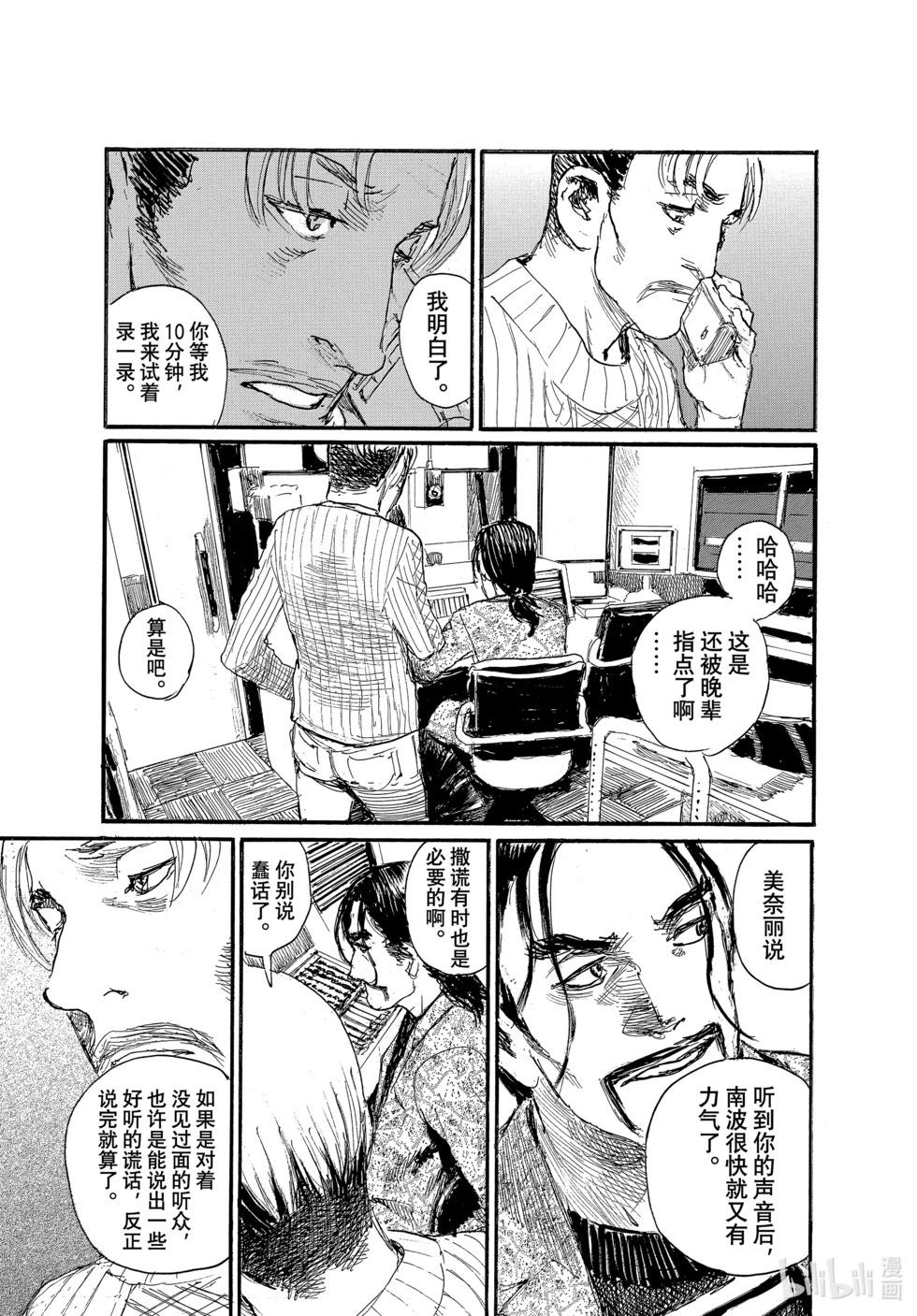 《电波啊 听着吧》第90话 第11页