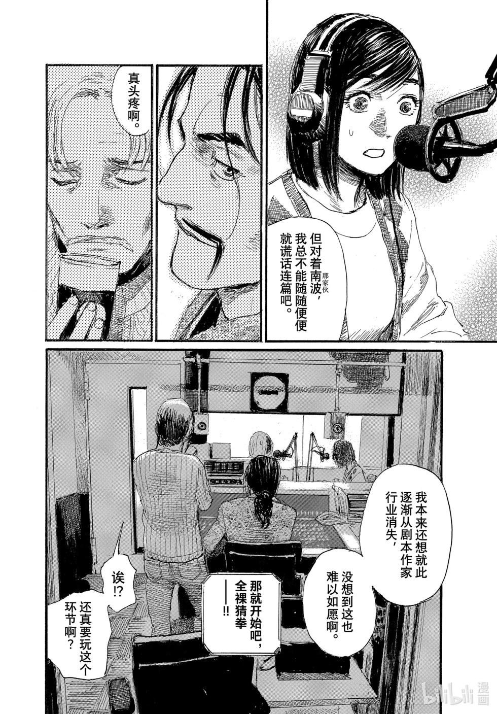 《电波啊 听着吧》第90话 第12页