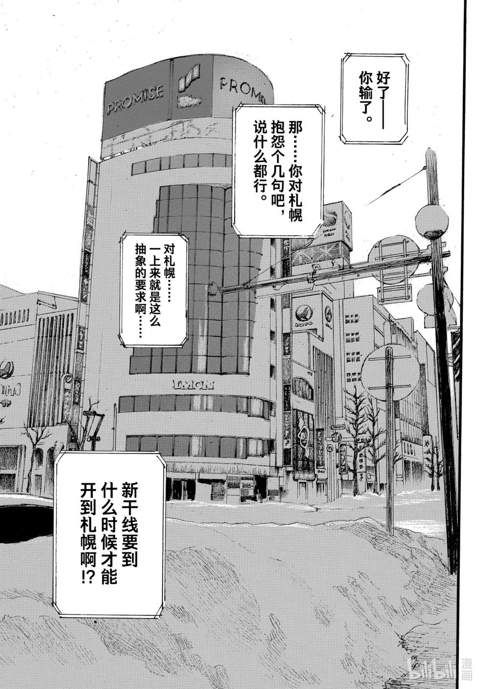 《电波啊 听着吧》第90话 第13页