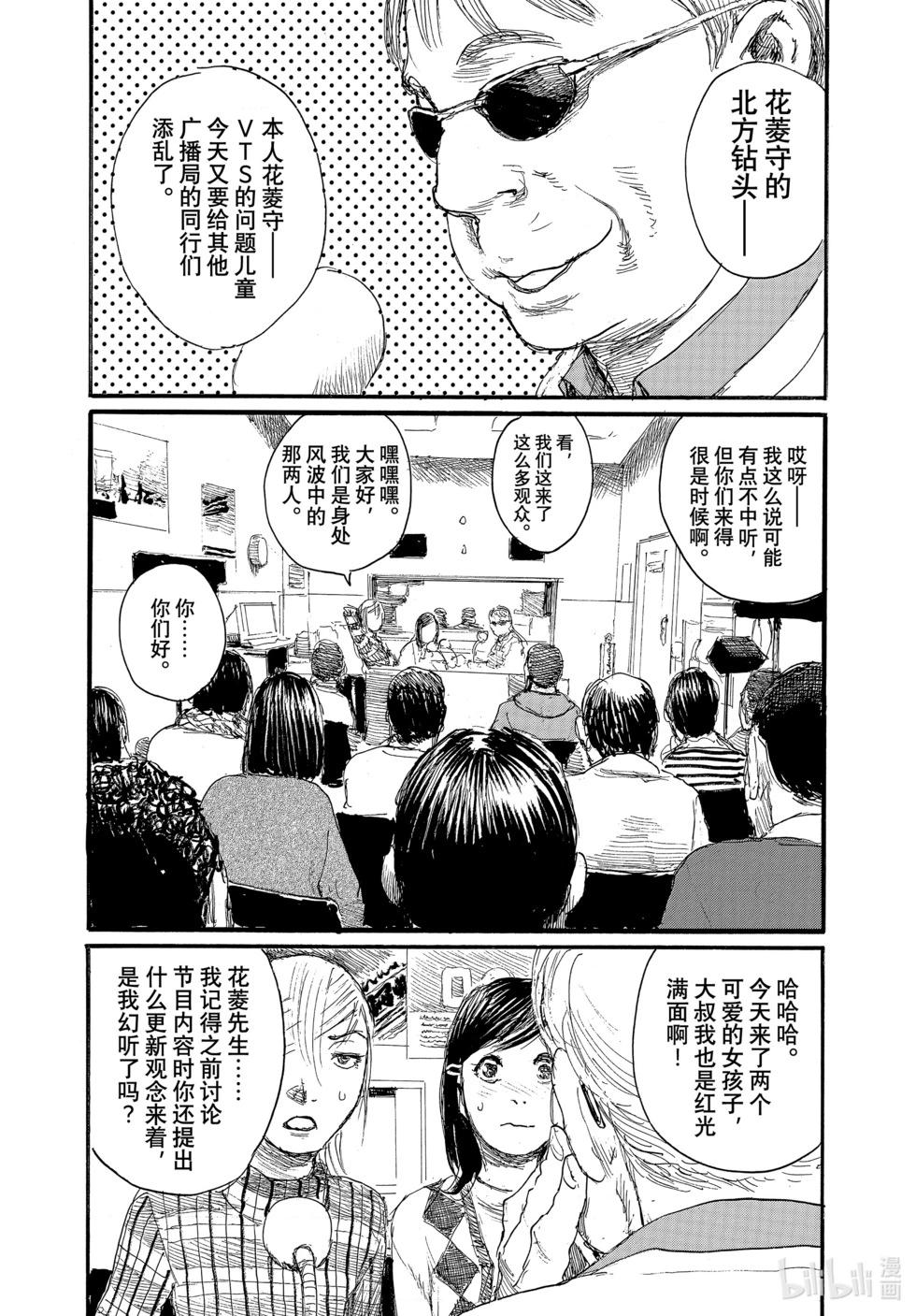 《电波啊 听着吧》第90话 第14页