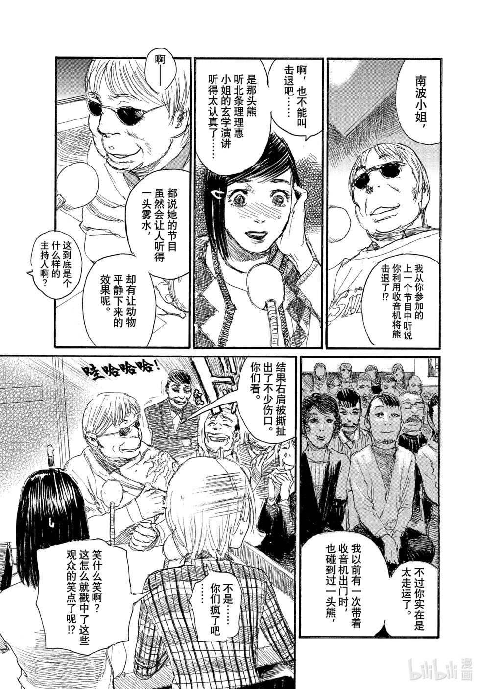 《电波啊 听着吧》第90话 第15页