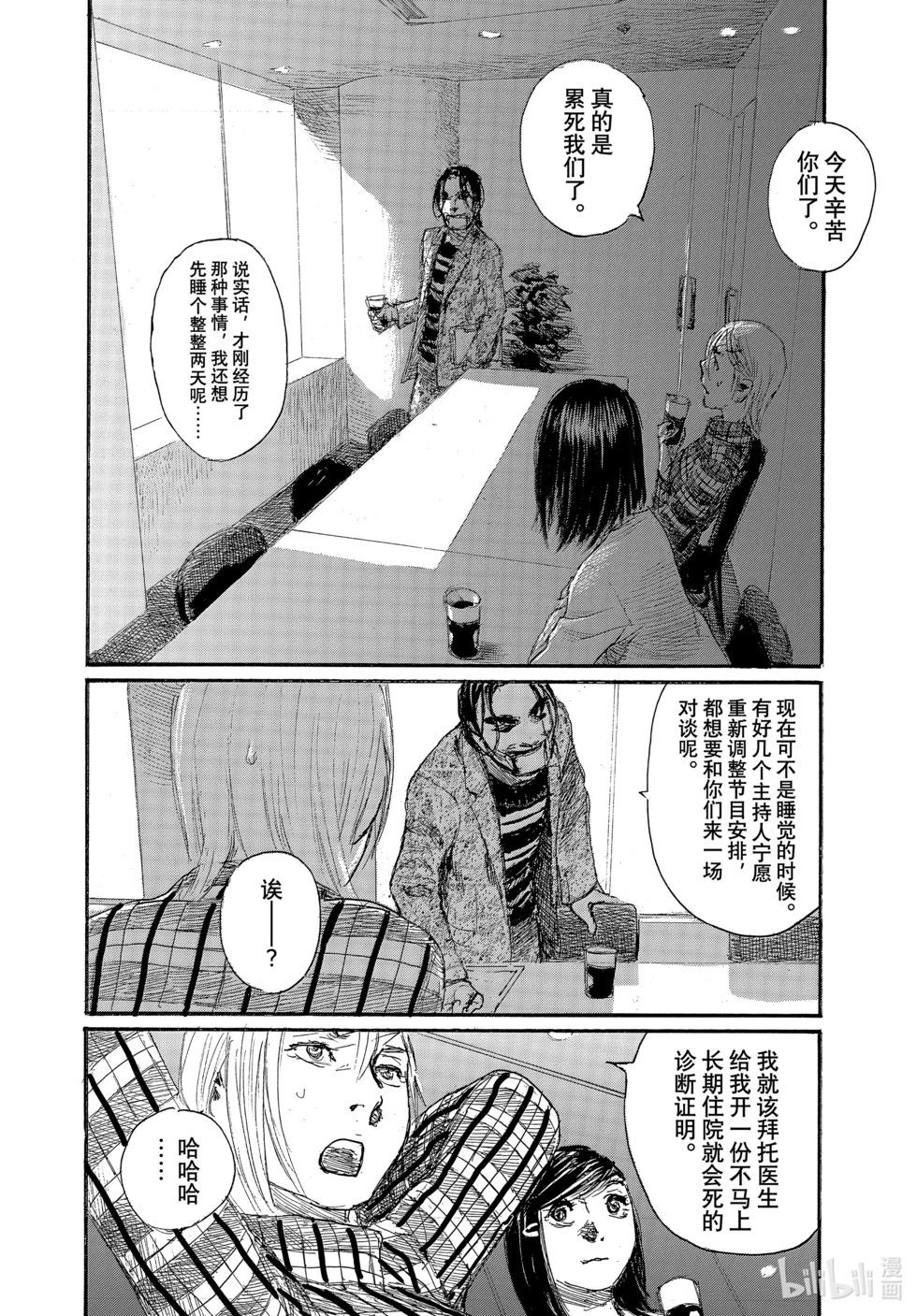 《电波啊 听着吧》第90话 第16页