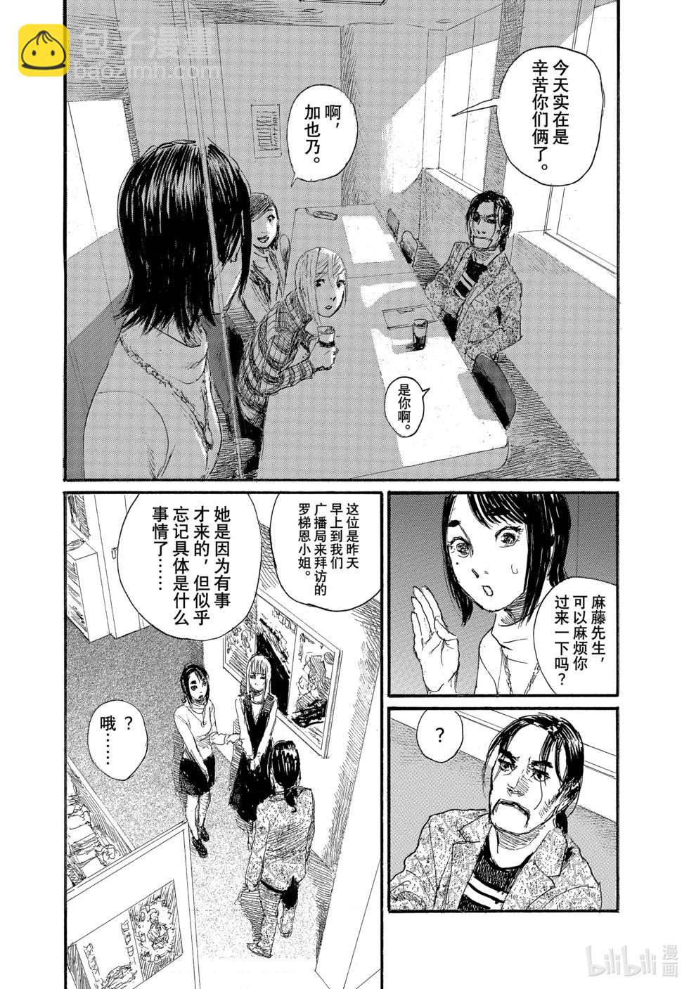 《电波啊 听着吧》第90话 第17页