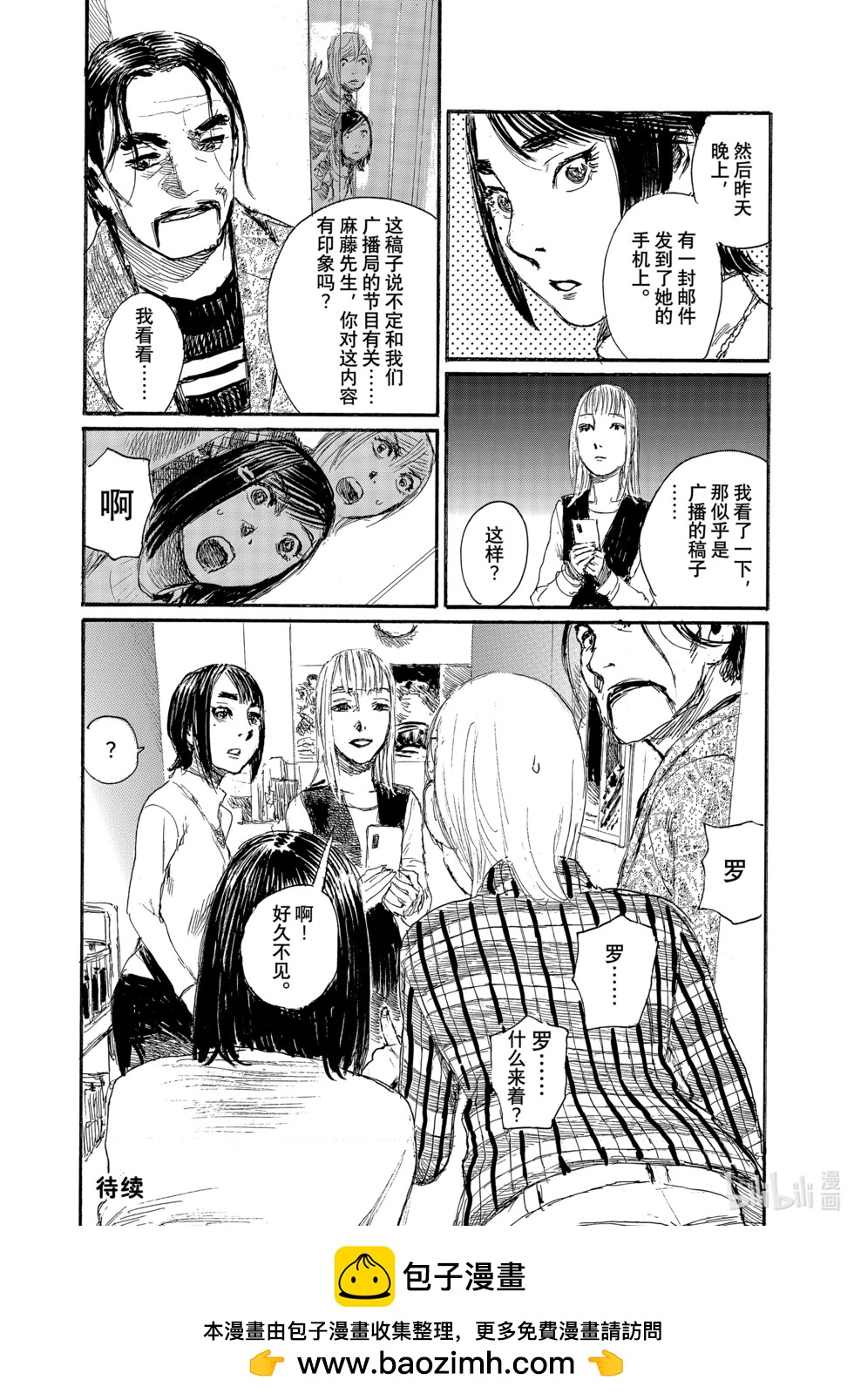 《电波啊 听着吧》第90话 第18页