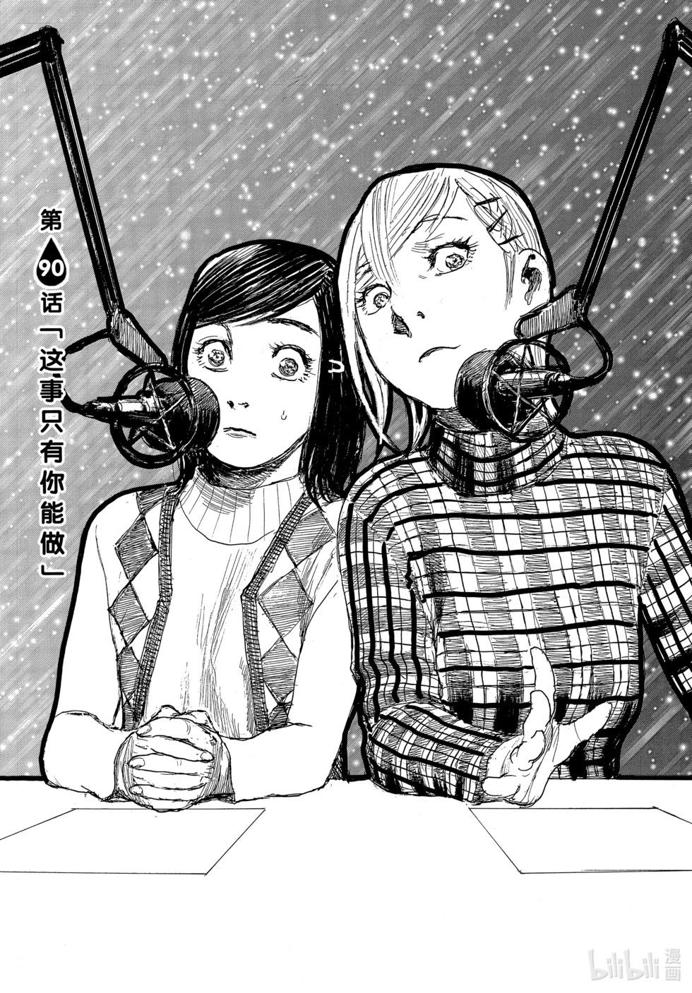 《电波啊 听着吧》第90话 第1页