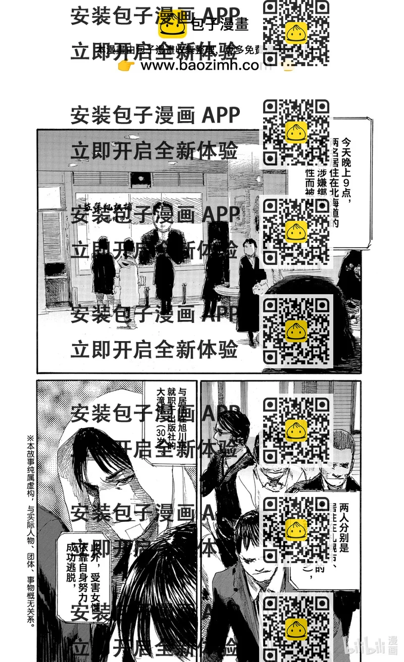 《电波啊 听着吧》第90话 第2页