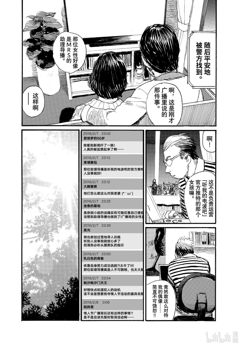 《电波啊 听着吧》第90话 第3页
