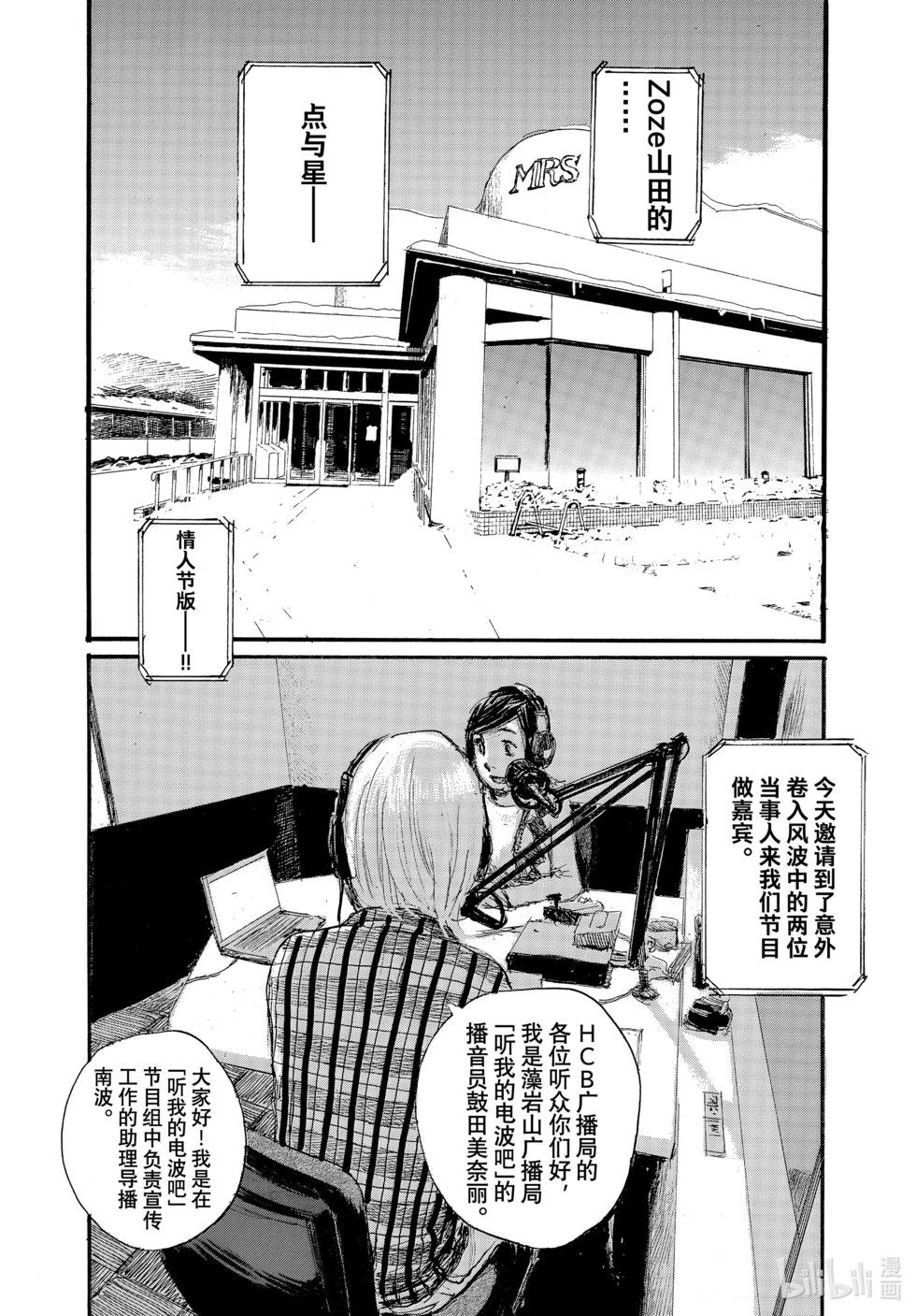 《电波啊 听着吧》第90话 第4页