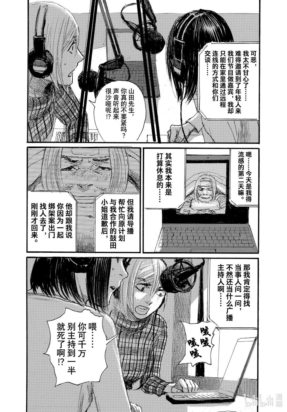 《电波啊 听着吧》第90话 第5页