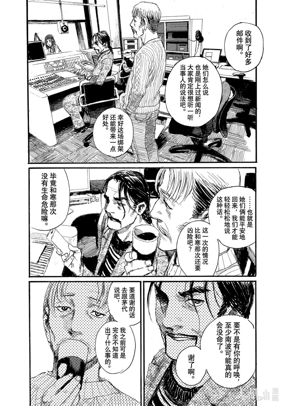 《电波啊 听着吧》第90话 第6页